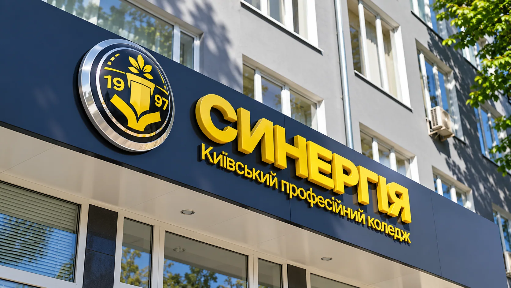 Об'ємні несвітлові літери та емблема коледжу Синергія, вигляд під кутом
